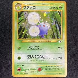 Jumpluff Pokemon Card No.189 Holo Neo Genesis Japanese ポケモン カード ワタッコ ポケカ ホロ 旧裏面 210901