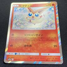 Victini 020/173 sm12a Tag All Stars Holo Pokemon Card Japanese ポケモン カード ビクニティ ホロ ポケカ 220319_画像2