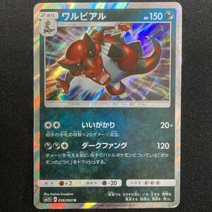 Krookodile - SM1S 036/060 R Pokemon Card Japanese ポケモン カード ワルビアル ポケカ 220219