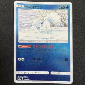 Alolan Vulpix 032/173 Holo High Class Pack Tag Team Pokemon Card Japanese ポケモン カード アローラ ロコン ポケカ 220709