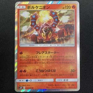 Volcanion 012/095 - SM10 Double Blaze Holo Pokemon Card Japanese ポケモン カード ボルケニオン ポケカ 220709