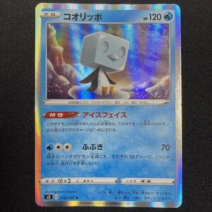 Eiscue 028/096 S2 Rebellion Crash Holo Pokemon Card Japanese ポケモン カード コオリッポ ポケカ 220709