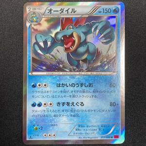 Feraligatr - XY4 017/088 R 1st Edition Holo Pokemon Card Japanese ポケモン カード オーダイル ホロ ポケカ 220319