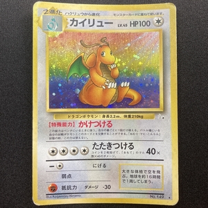 Dragonite No.149 Pokemon Card Fossil Set Holo Japanese Vintage ポケモン カード カイリュー ポケカ ホロ 旧裏面 210708