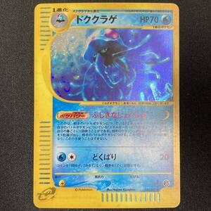 Tentacruel 030/087 Holo 1st Edition Expedition e Series Pokemon Card Japanese ポケモン カード ドククラゲ ポケカ 220204