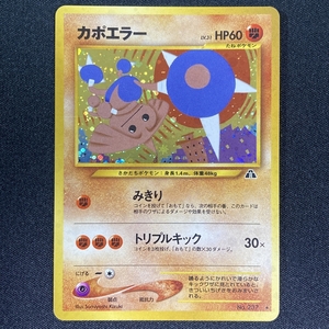 Hitmontop Pokemon Card No.237 Neo Discovery Holo Japanese ポケモン カード カポエラー ポケカ ホロ 旧裏面 210820
