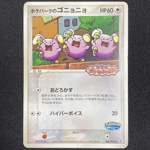 Whismur No.046/PCG-P PokePark PROMO Pokemon Card Japanese ポケモン カード ゴニョゴニョ ポケパーク ポケカ プロモ 211027