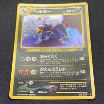 Houndoom No.229 Pokemon Card Neo Discovery Holo Japanese ポケモン カード ヘルガー ポケカ ホロ 旧裏面 210930_画像2