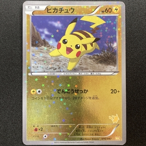 Pikachu 016/047 Pokemon Card Promo Everyone'S Wakuwaku Battle Holo Japan 2012 ポケモン カード ピカチュウ プロモ ポケカ ホロ 210708