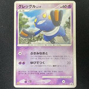 Croagunk 032/DP-P Pokemon Card McDonald's Promo Japanese ポケモン カード グレッグル マクドナルド ポケカ プロモ 220118