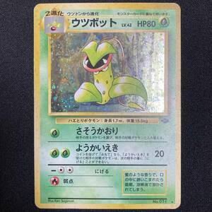 Victreebel No.071 Jungle Set Holo Pokemon Card Japanese ポケモン カード ウツボット ポケカ 220705-2