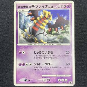 Giratina 109/Dp-p Promo Pokemon Card Japanese ポケモン カード 現実世界のギラティナ ポケカ プロモ 220118