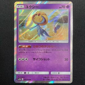 Uxie - SM10b 029/054 R Pokemon Card Japanese ポケモン カード ユクシー ポケカ 220220