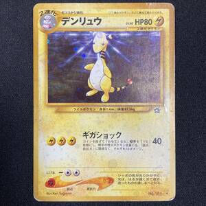 Ampharos No.181 Neo Genesis Holo Pokemon Card Japanese ポケモン カード デンリュウ ホロ 旧裏 ポケカ 220905