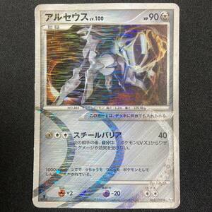 Arceus 1st Edition Holo 2009 065/090 Pt4 Pokemon Card Japanese ポケモン カード アルセウス ホロ ポケカ 220905