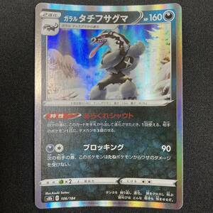 Galarian Obstagoon 106/184 S8b Holo Pokemon Card Japanese ポケモン カード ガラル タチフサグマ ホロ ポケカ 220716