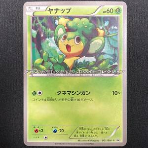 Pansage 001/BW-P Black & White Promo Pokemon Card Japanese ポケモン カード ヤナップ ポケカ プロモ 220123-1