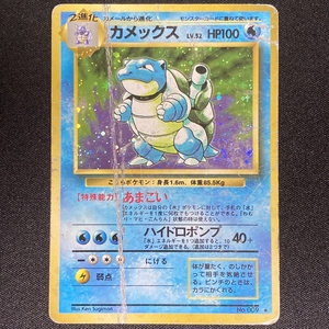 Blastoise Pokemon Card No.009 Base Holo Japanese ポケモン カード カメックス ポケカ ホロ 旧裏面 210808