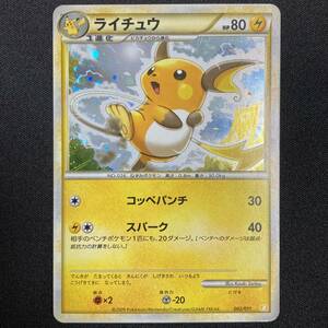 Raichu 002/011 Battle Deck B Holo Pokemon Card Japanese ポケモン カード ライチュウ ホロ ポケカ 220322