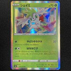 Shaymin Holo R 010/076 s3a Legendary Pulse Pokemon Card Japanese ポケモン カード シェイミ ポケカ 220713