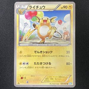 Raichu 024/052 1st Edition BW3 Next Destinies Pokemon Card Japanese ポケモン カード ライチュウ ポケカ 220125-1