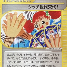 Touch Generational Change Promo 027/P Pokemon Card Japanese Nintendo トレーナー タッチ世代交代 プロモ ポケモン カード_画像7