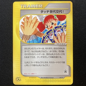 Touch Generational Change Promo 027/P Pokemon Card Japanese Nintendo トレーナー タッチ世代交代 プロモ ポケモン カード