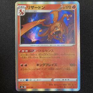 Climax Charizard 017/184 Holo Rare S8b Pokemon Card Japanese ポケモン カード リザードン ポケカ 220713