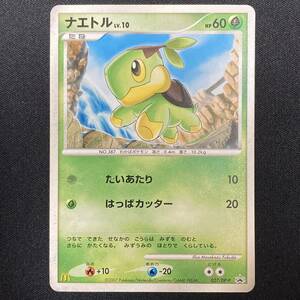 Turtwig McDonald's Promo 2007 027/DP-P Promo Pokemon Card Japanese ポケモン カード ナエトル マクドナルド ポケカ プロモ 220127