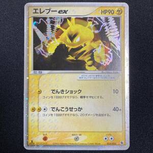 Electabuzz ex 1st Edition 023/055 Holo Pokemon Card Japanese ポケモン カード ホロ ポケカ 220714