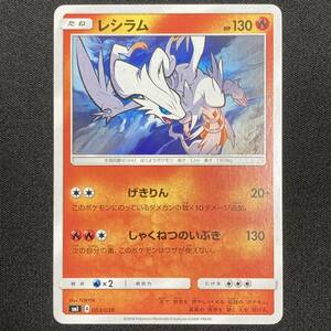 Reshiram 003/038 SMI Pokemon Card Japanese ポケモン カード レシラム ポケカ 220127