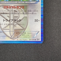 Porygon Z 061/076 R BW9 Pokemon Card Japanese 2013 ポケモン カード ポリゴンZ ポケカ 210909_画像6
