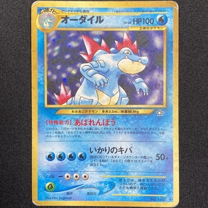 Feraligatr No.160 Pokemon Card Neo Genesis Holo Japanese ポケモン カード オーダイル ポケカ ホロ 旧裏面 211005