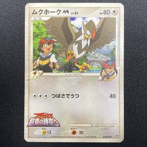 Staraptor M 018/022 Movie Promo 2009 Pokemon Card Japanese ポケモン カード ムクホークM ポケカ プロモ 220127