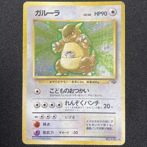 Kangaskhan No.119 Pokemon Card Jungle Set Holo Japanese ポケモン カード ガルーラ ポケカ ホロ 旧裏面 211005