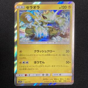 Zeraora 050/173 SM12a Tag All Stars Holo Pokemon Card Japanese ポケモン カード ゼラオラ ポケカ 220225