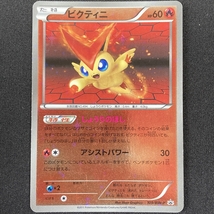 Victini No. 109/BW-P Pokemon Card Promo Japanese ポケモン カード ピクティニ ポケカ プロモ 210909_画像1