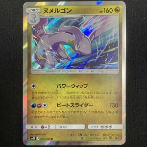 Goodra 040/050 SM2L Alolan Moonlight Holo Pokemon Card Japanese ポケモン カード ヌメルゴン ポケカ 220223-2