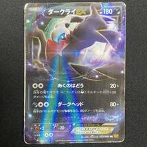 Darkrai EX XY 1st BREAK 055/080 Pokemon Card Japanese ポケモン カード ダークライEX ポケカ 220223_画像1