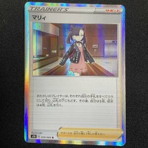 Marnie 059-060-S1H-B Trainer Pokemon Card Japanese ポケモン カード マリィ トレーナー ポケカ 220713