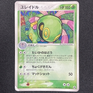 cradily 014/086 Foil Pokemon Card Japanese ポケモン カード ユレイドル ホロ ポケカ 211229