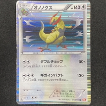 Haxorus 058/066 R Holo 1st Edition BW2 Foil Pokemon Card Japanese ポケモン カード オノノクス ホロ ポケカ 211227_画像1