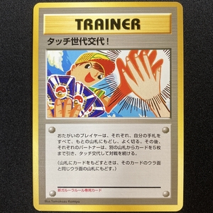 Touch Generational Change Promo Pokemon Card Japanese Nintendo トレーナー タッチ世代交代 プロモ ポケモン カード