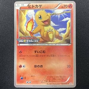 Charmander 165/BW-P Gym Challenge Promo Pokemon Card Japanese ポケモン カード ヒトカゲ ジムチャレンジ ポケカ プロモ 220124-2