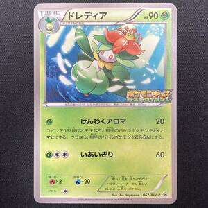 Lilligant 062/BW-P Stamped Pokemon Kids Promo Pokemon Card Japanese ポケモン カード ドレディア ポケカ プロモ 220123-2