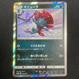 Wevile 074/173 sm12a Tag All Stars Holo Pokemon Card Japanese ポケモン カード マニューラ ポケカ 220221