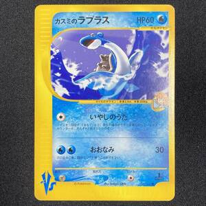 Misty's Lapras 057/141 VS series 1st Edition Pokemon Card Japanese ポケモン カード カスミのラプラス ポケカ 220129-2