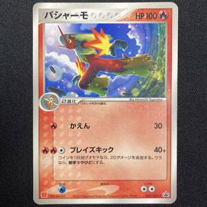 Blaziken 047/ADV-P CGC Pokemon Card McDonald's Glossy Promo Japanese ポケモン カード バシャーモ ポケカ 220618