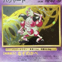 Mr. Mime Pokemon Card #122 Jungle Set Holo Japanese Vintage バリヤード ポケモン カード ホロ 旧裏面 ポケカ トレカ 210619_画像7