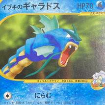 Clair's Gyarados 048/141 VS series 1st Edition Pokemon Card Japanese ポケモン カード イブキのギャラドス ポケカ 220129_画像7